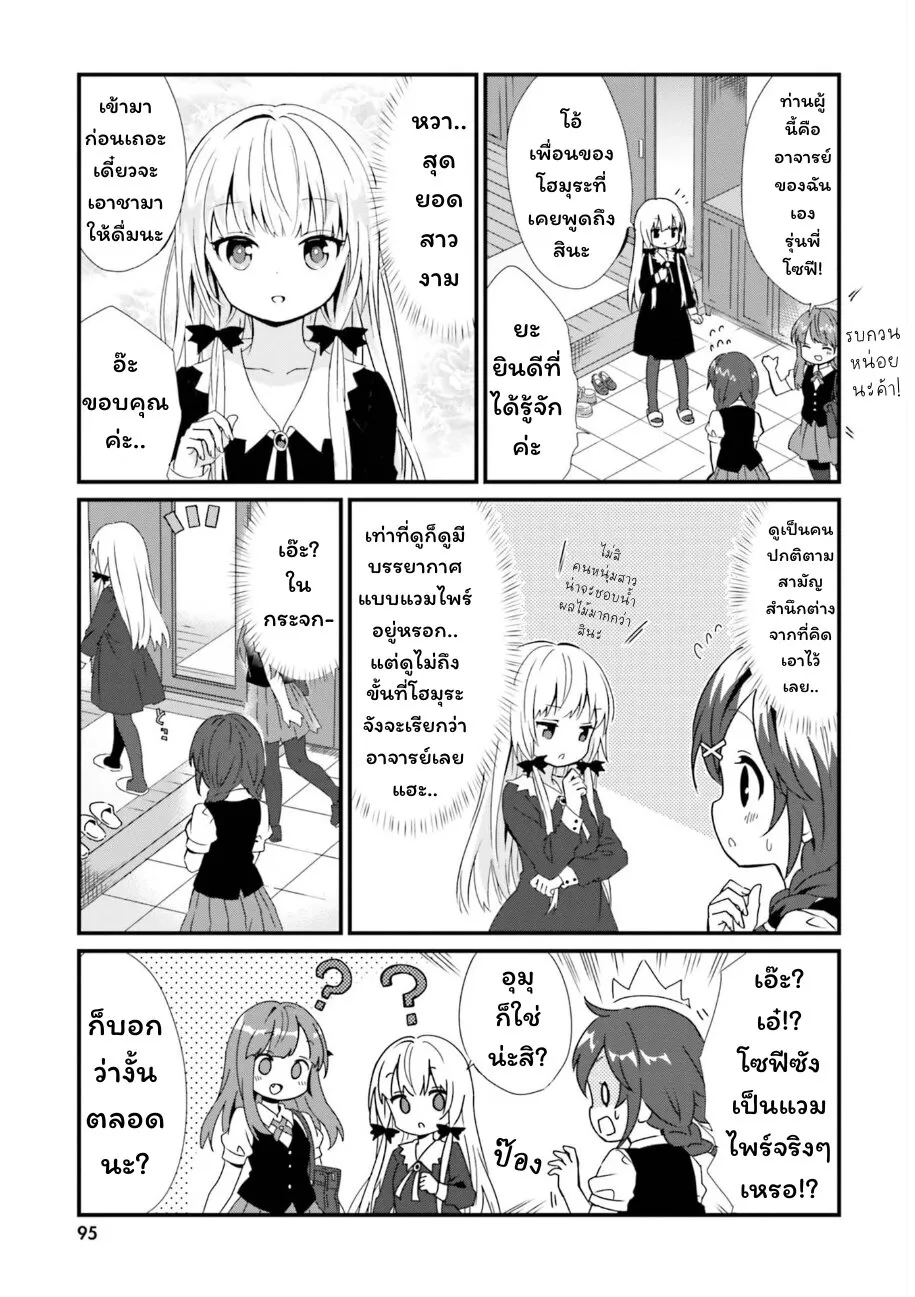 Tonari no Kyuuketsuki-san - หน้า 4