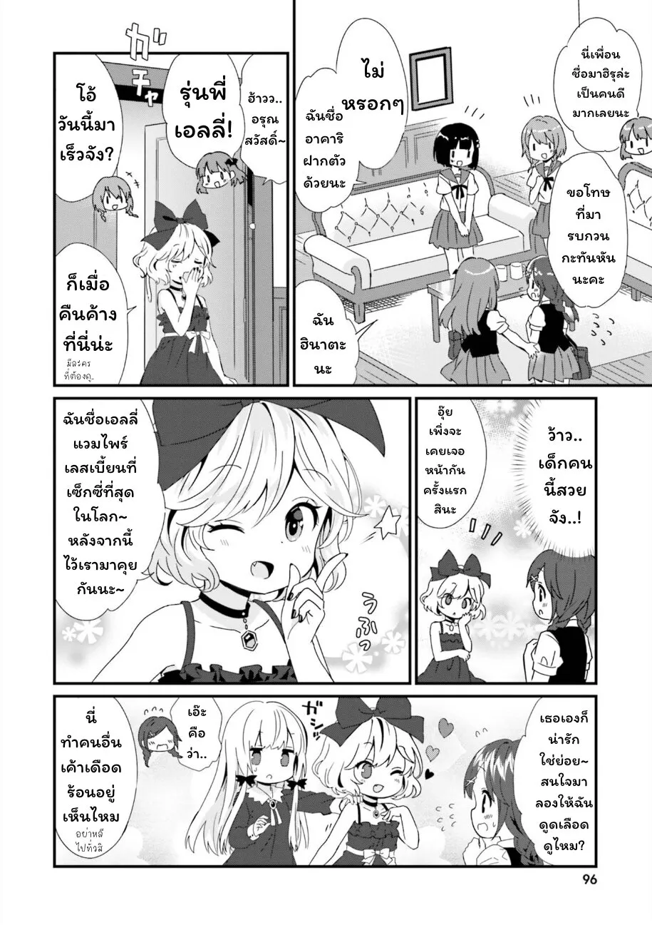 Tonari no Kyuuketsuki-san - หน้า 5