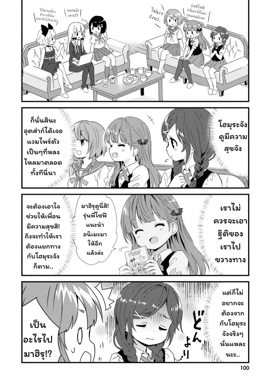 Tonari no Kyuuketsuki-san - หน้า 9