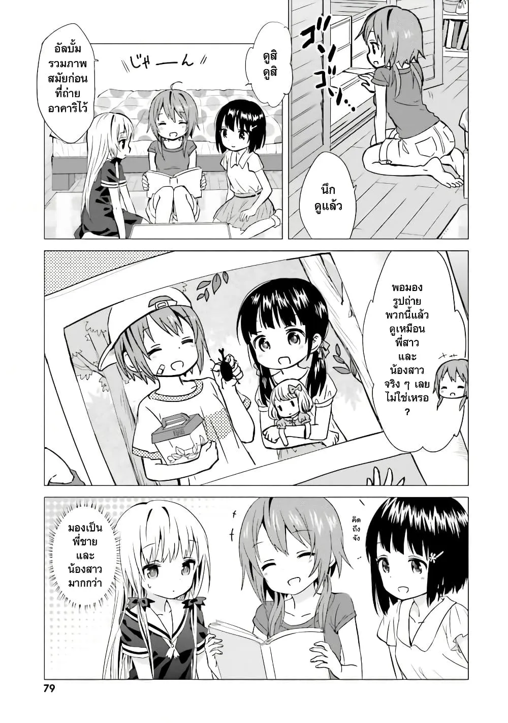 Tonari no Kyuuketsuki-san - หน้า 12