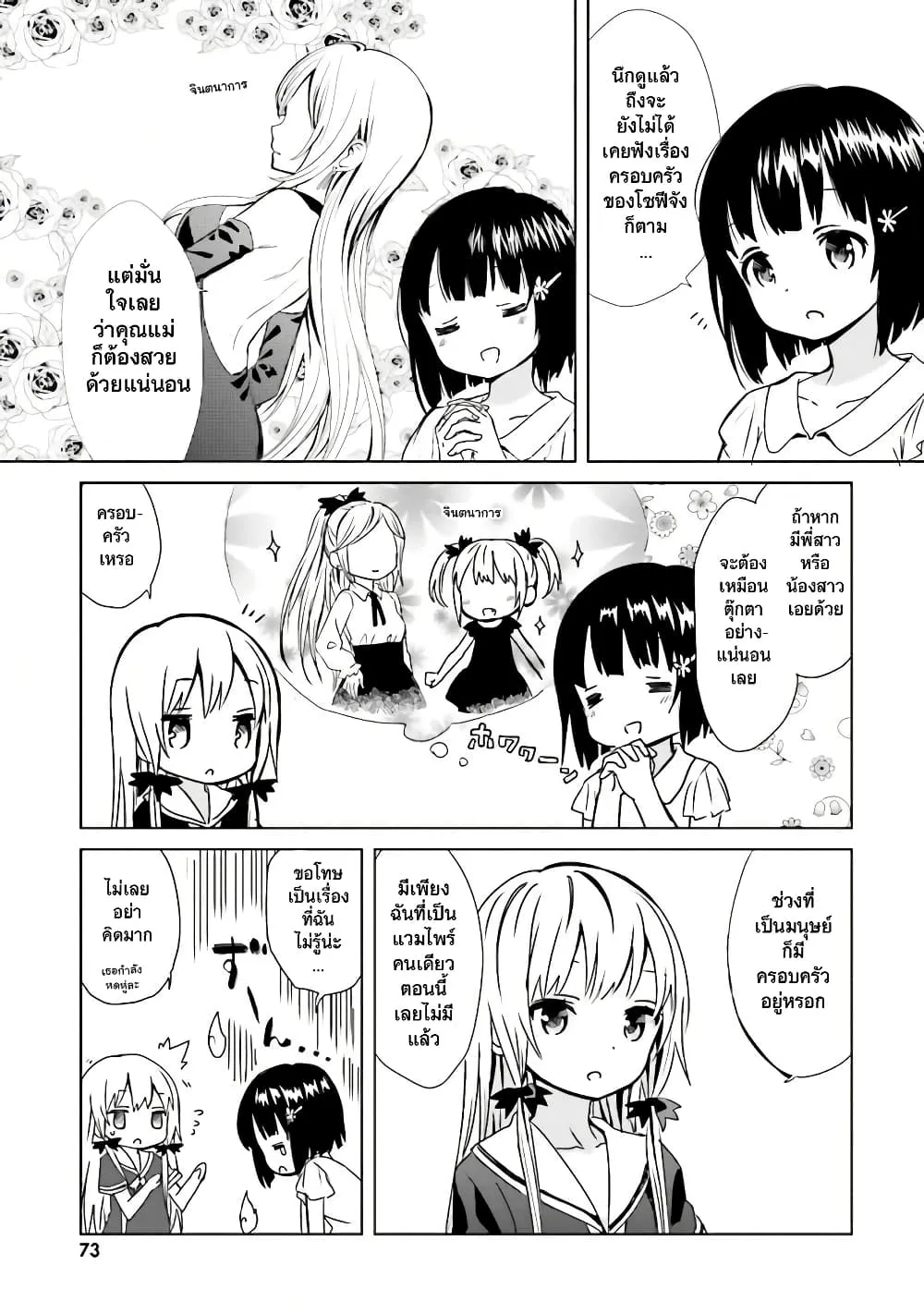 Tonari no Kyuuketsuki-san - หน้า 6