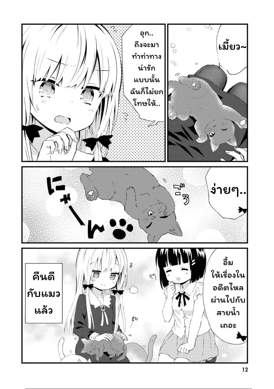 Tonari no Kyuuketsuki-san - หน้า 10