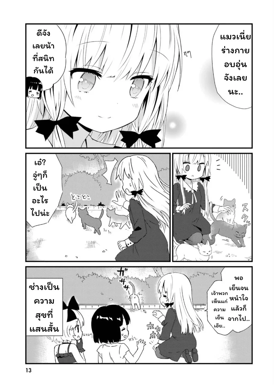 Tonari no Kyuuketsuki-san - หน้า 11