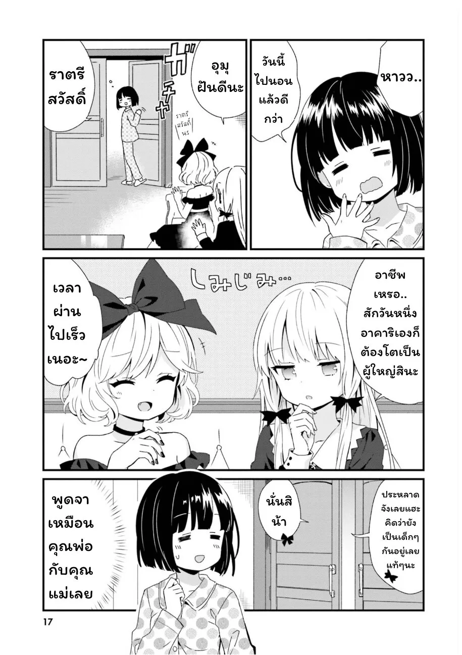 Tonari no Kyuuketsuki-san - หน้า 2