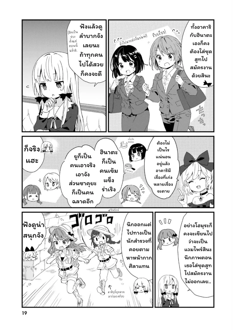 Tonari no Kyuuketsuki-san - หน้า 4