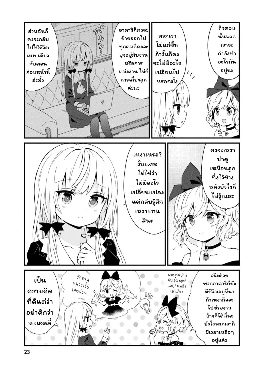 Tonari no Kyuuketsuki-san - หน้า 8