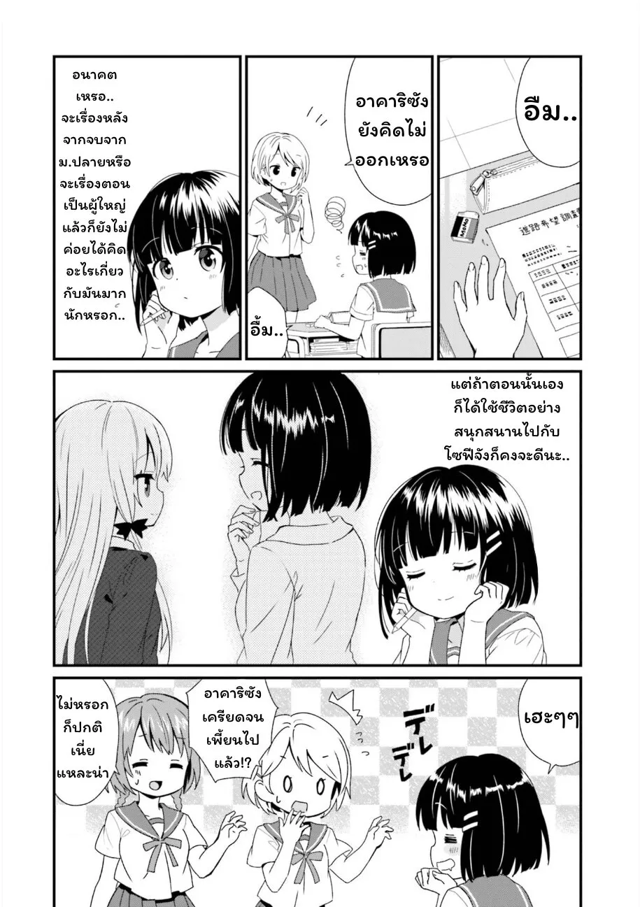 Tonari no Kyuuketsuki-san - หน้า 9