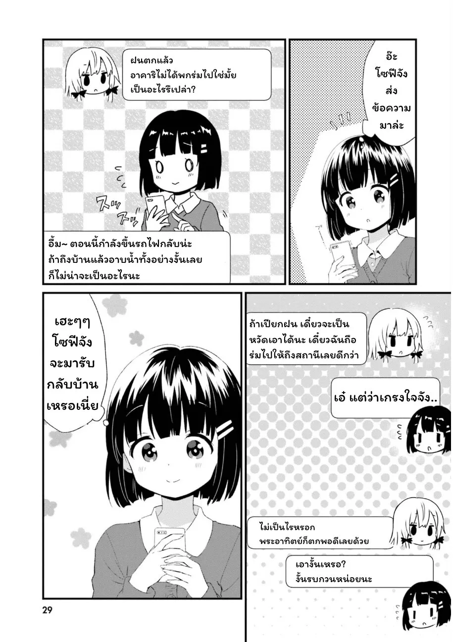 Tonari no Kyuuketsuki-san - หน้า 2