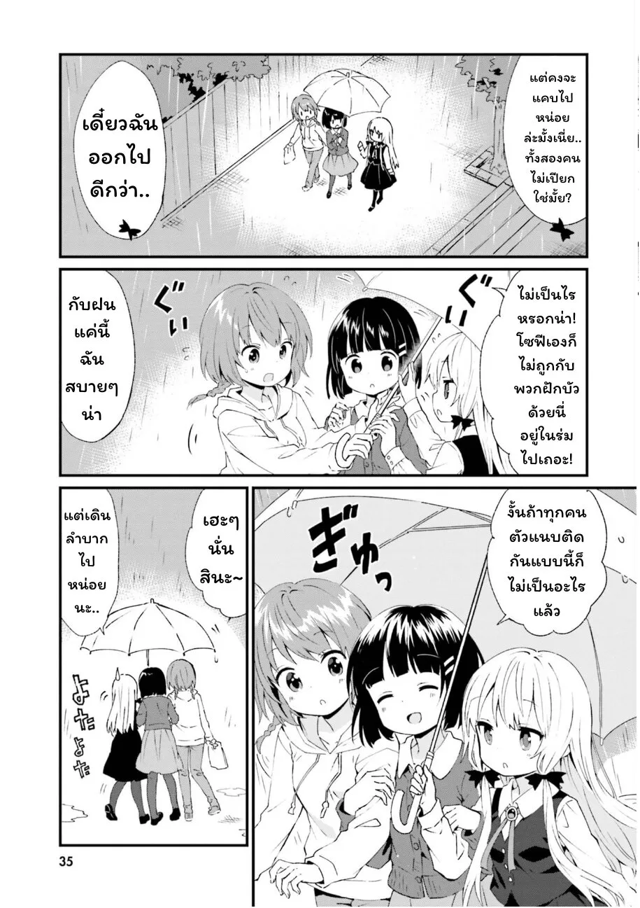 Tonari no Kyuuketsuki-san - หน้า 8