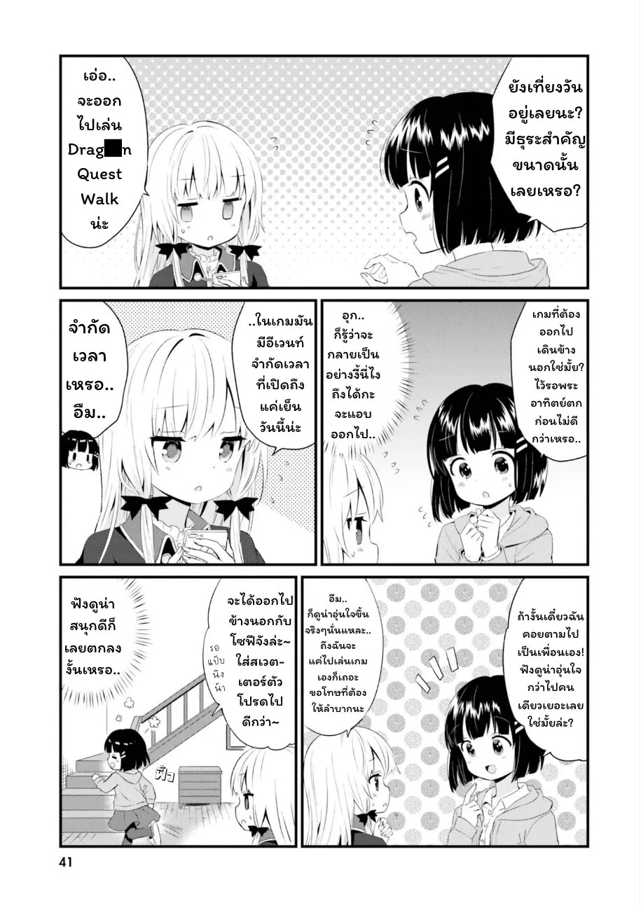 Tonari no Kyuuketsuki-san - หน้า 2