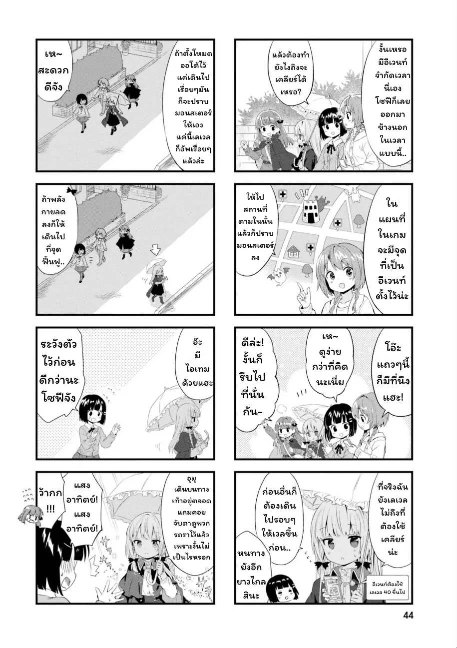 Tonari no Kyuuketsuki-san - หน้า 5