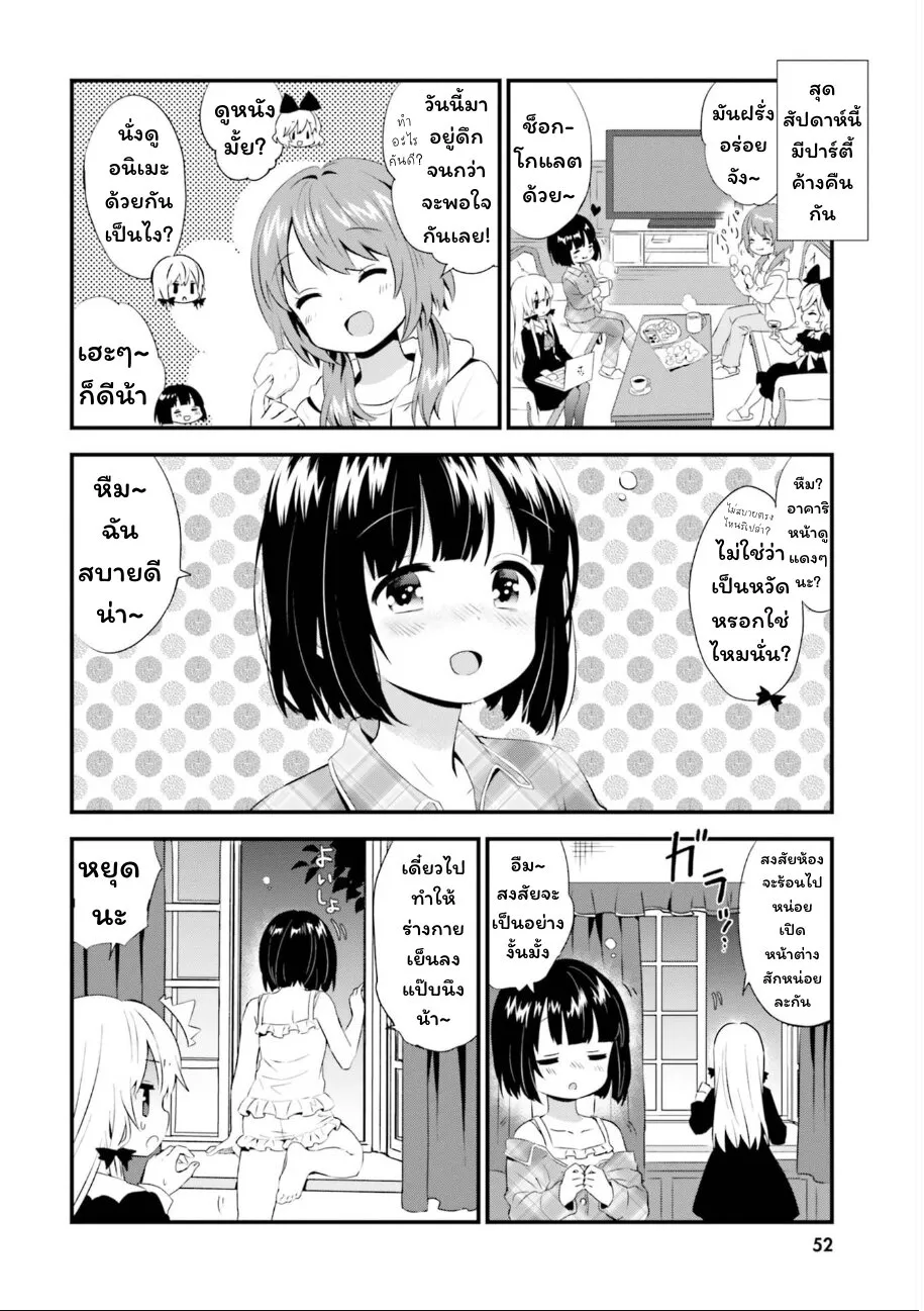 Tonari no Kyuuketsuki-san - หน้า 1