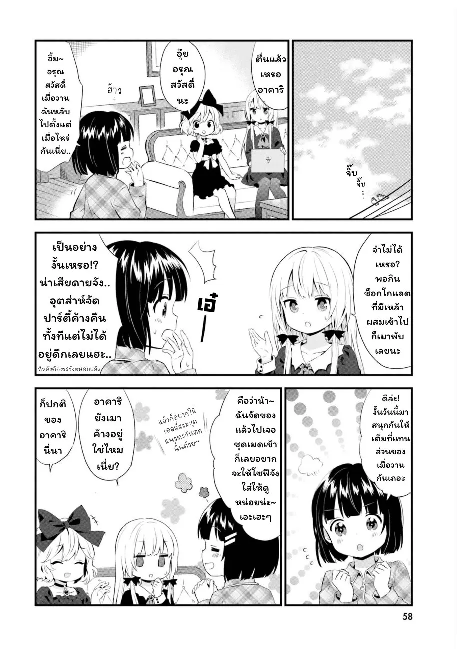 Tonari no Kyuuketsuki-san - หน้า 7