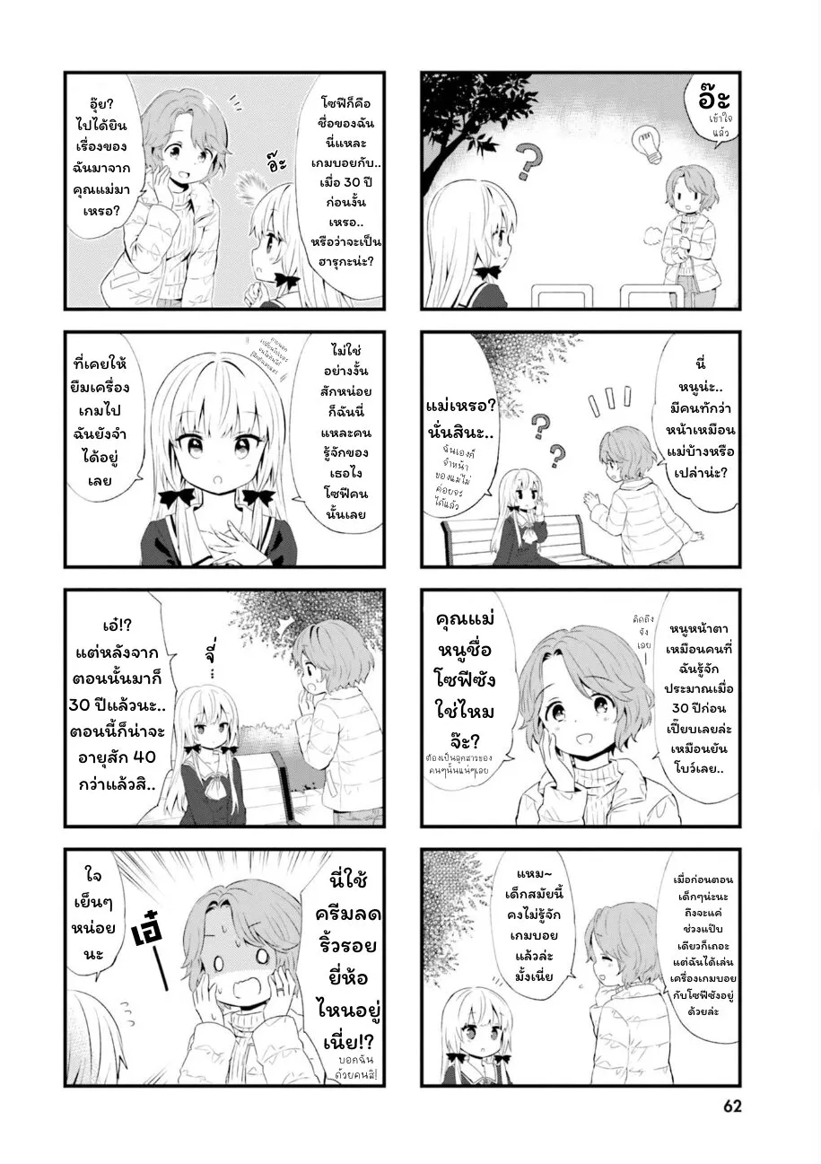 Tonari no Kyuuketsuki-san - หน้า 1