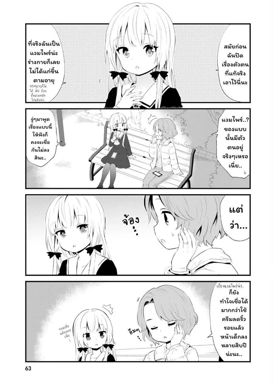 Tonari no Kyuuketsuki-san - หน้า 2