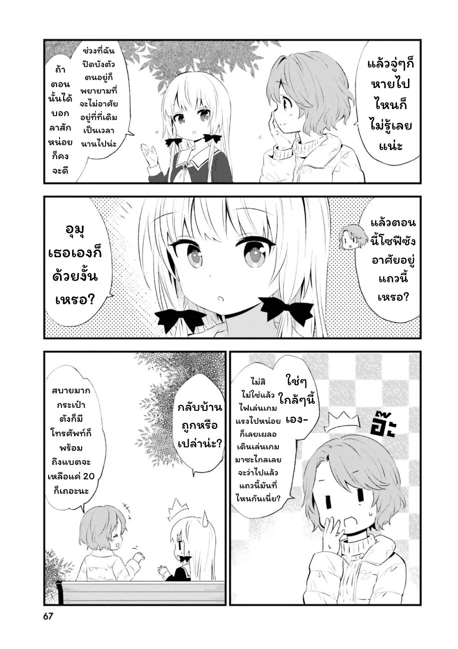 Tonari no Kyuuketsuki-san - หน้า 6