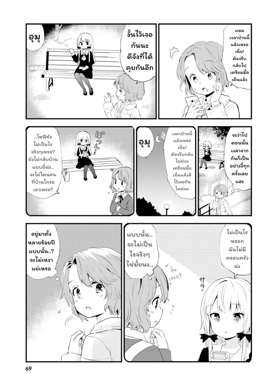 Tonari no Kyuuketsuki-san - หน้า 8