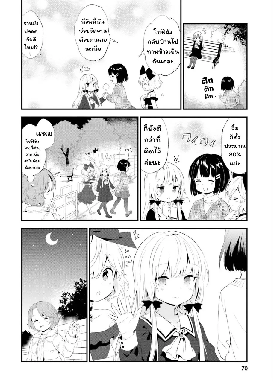 Tonari no Kyuuketsuki-san - หน้า 9