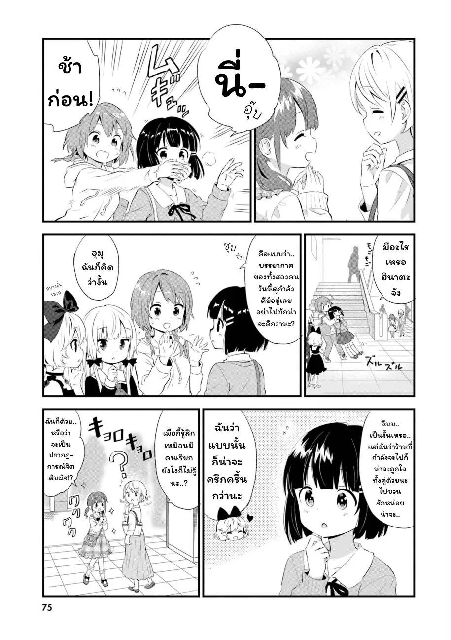 Tonari no Kyuuketsuki-san - หน้า 2