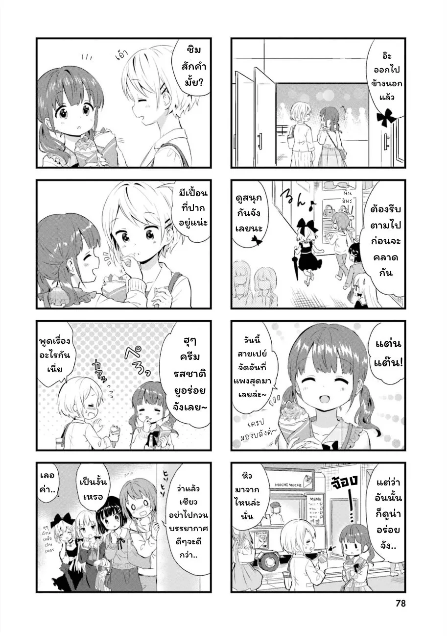 Tonari no Kyuuketsuki-san - หน้า 5