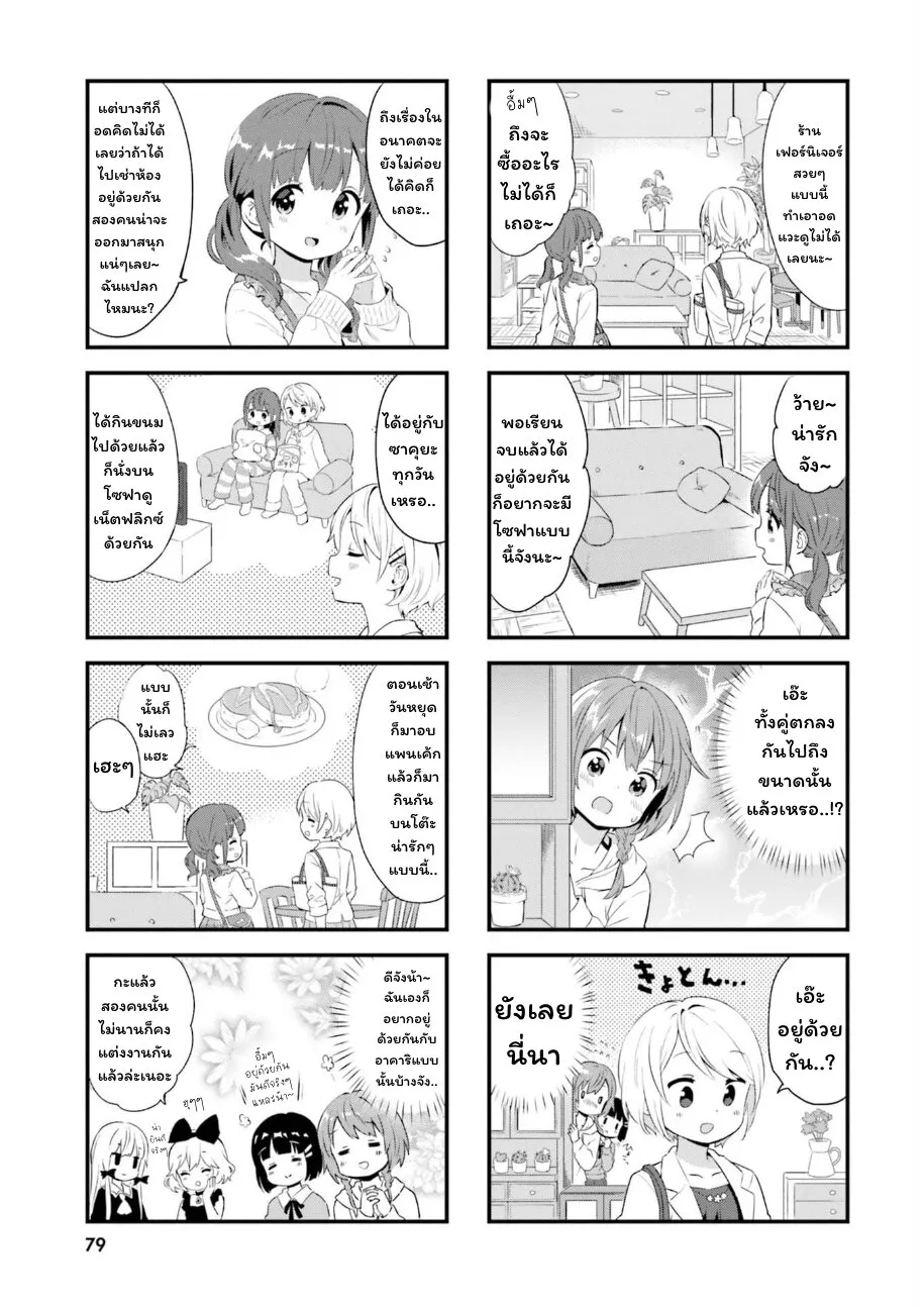 Tonari no Kyuuketsuki-san - หน้า 6