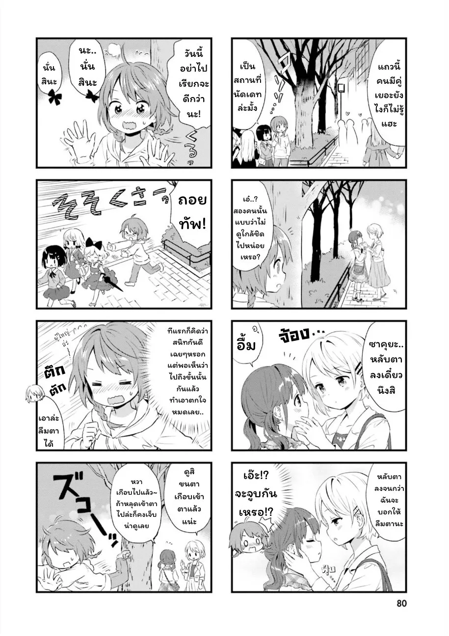 Tonari no Kyuuketsuki-san - หน้า 7