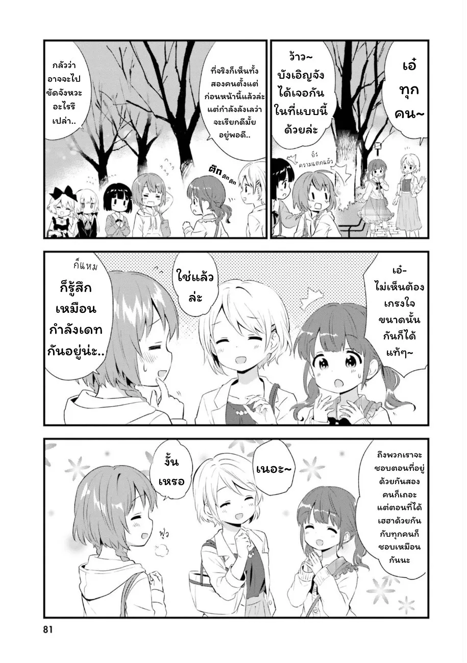 Tonari no Kyuuketsuki-san - หน้า 8