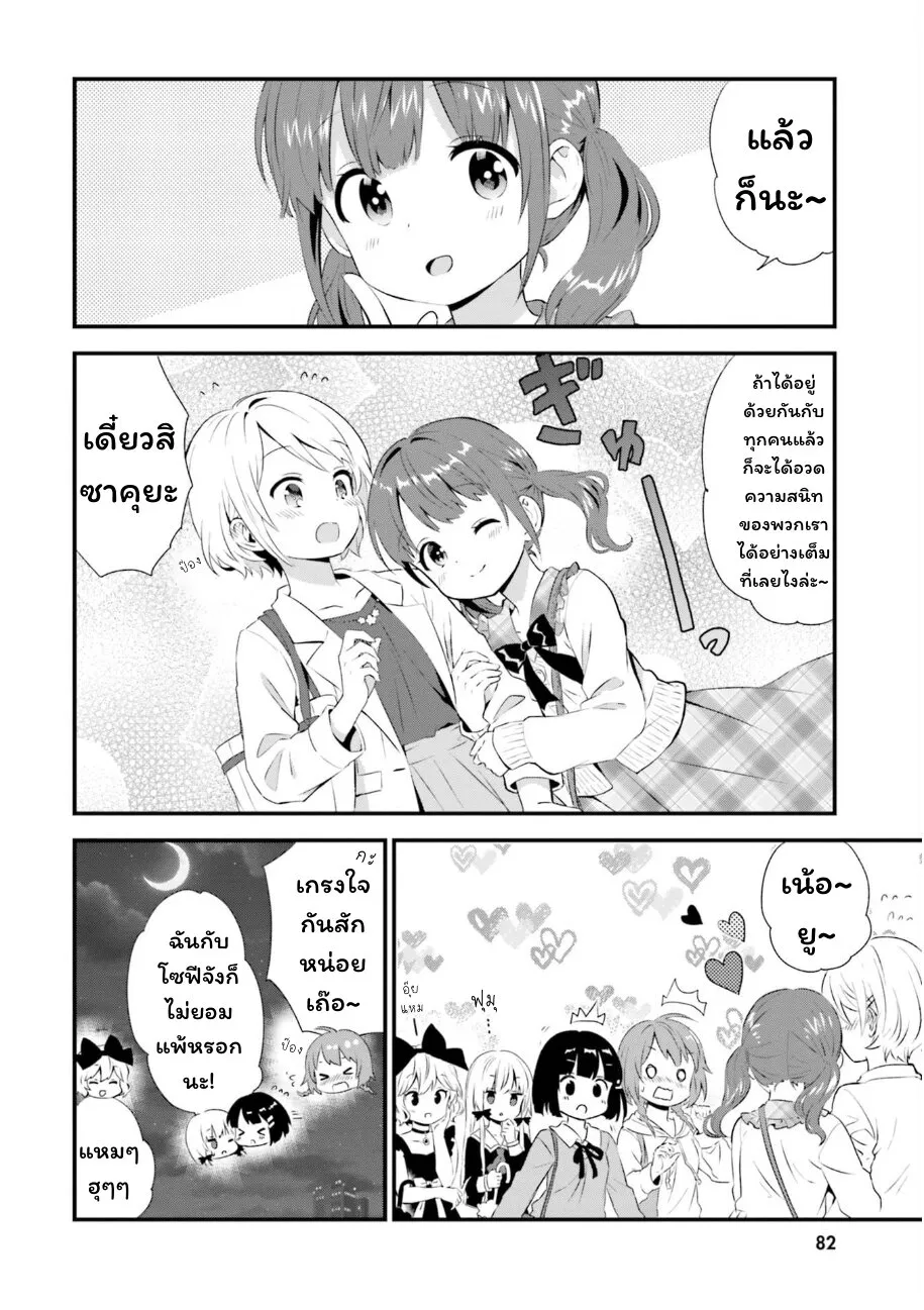 Tonari no Kyuuketsuki-san - หน้า 9