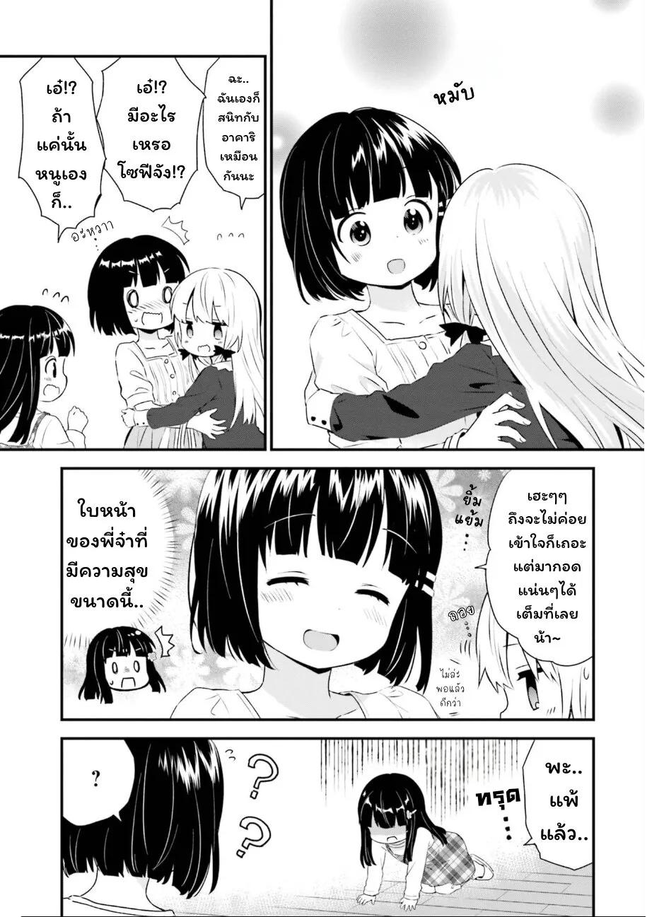 Tonari no Kyuuketsuki-san - หน้า 6