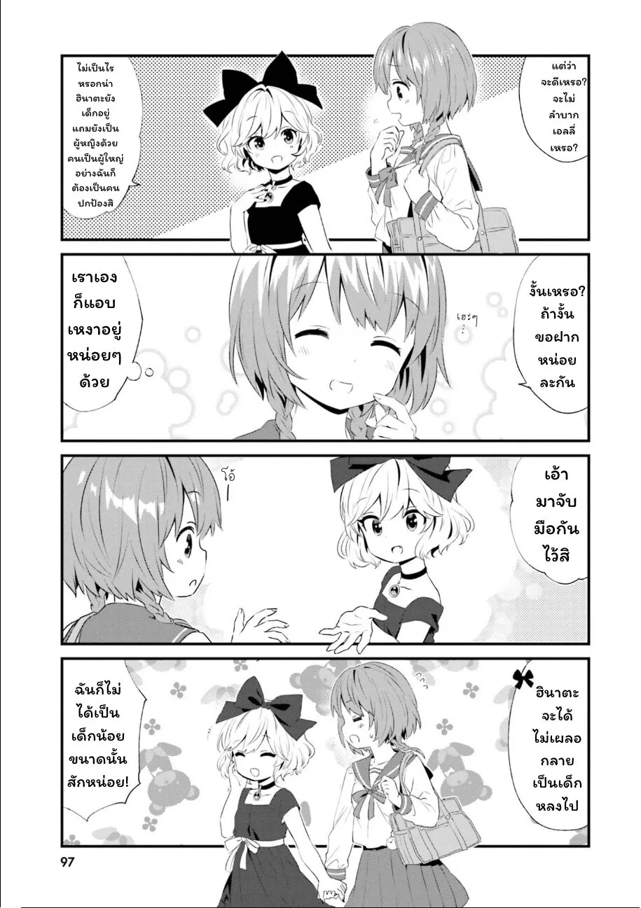 Tonari no Kyuuketsuki-san - หน้า 2