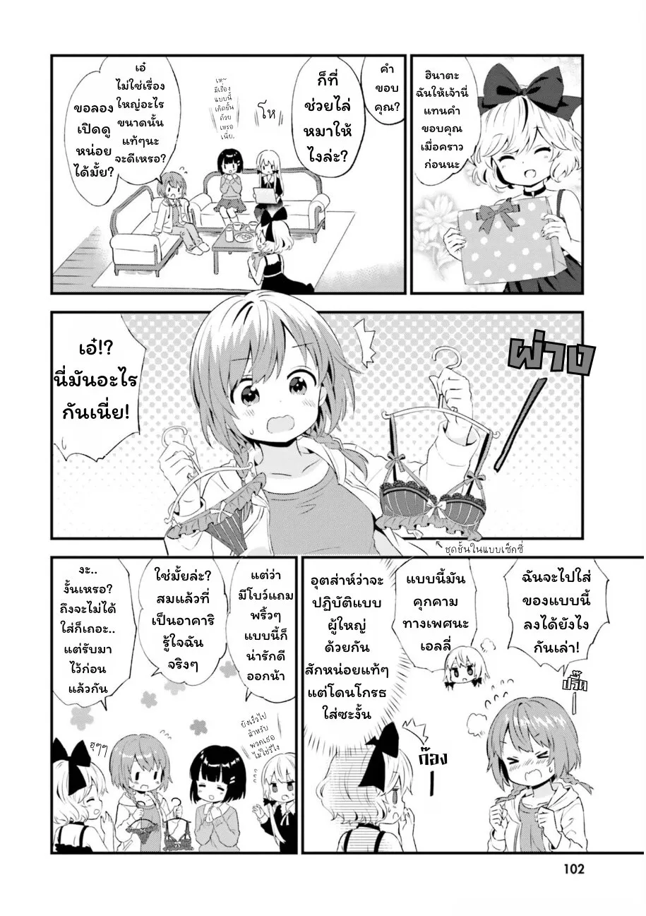 Tonari no Kyuuketsuki-san - หน้า 7