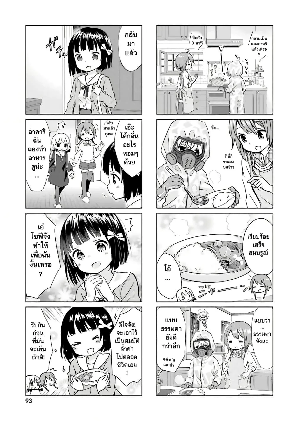 Tonari no Kyuuketsuki-san - หน้า 10