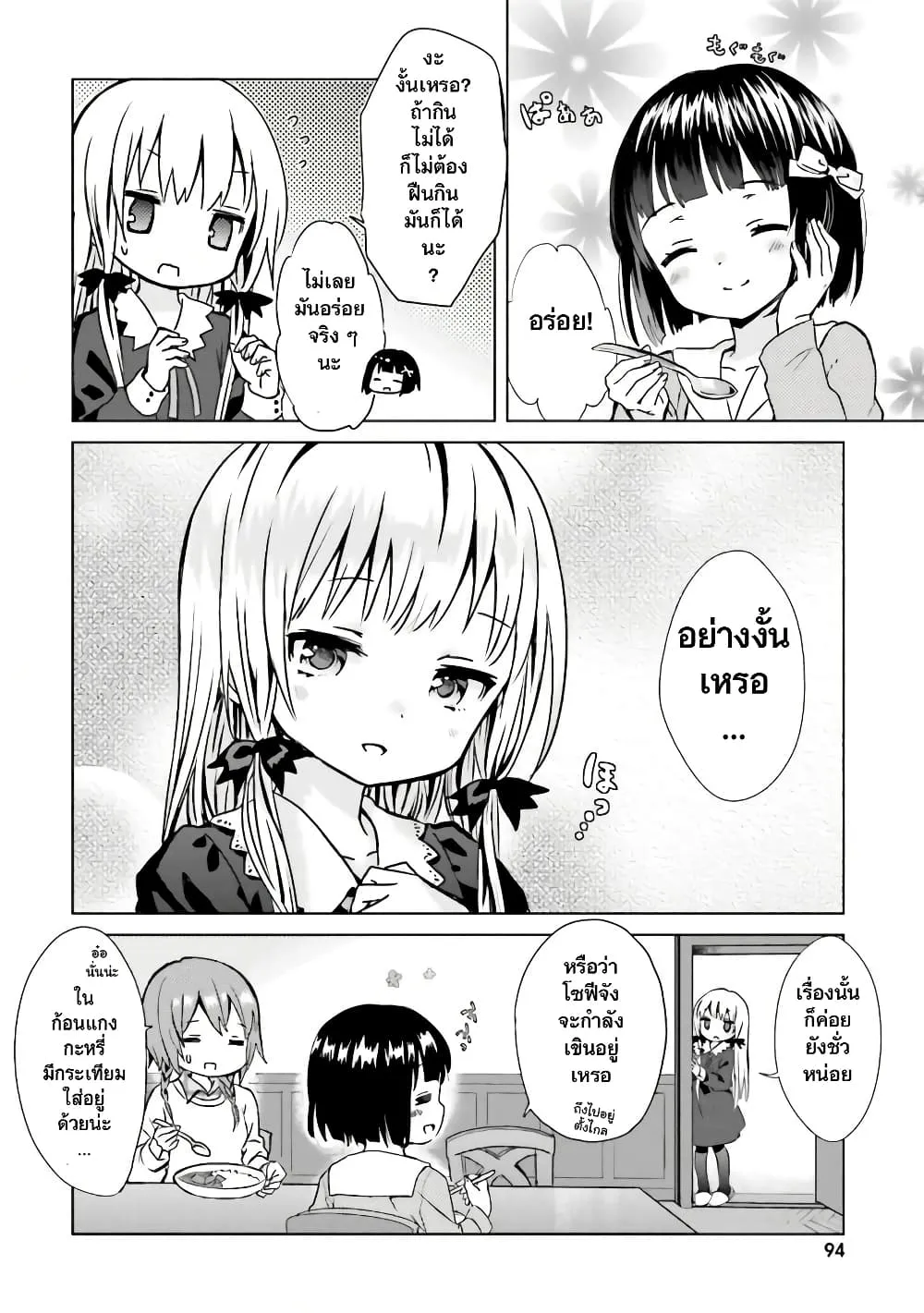 Tonari no Kyuuketsuki-san - หน้า 11