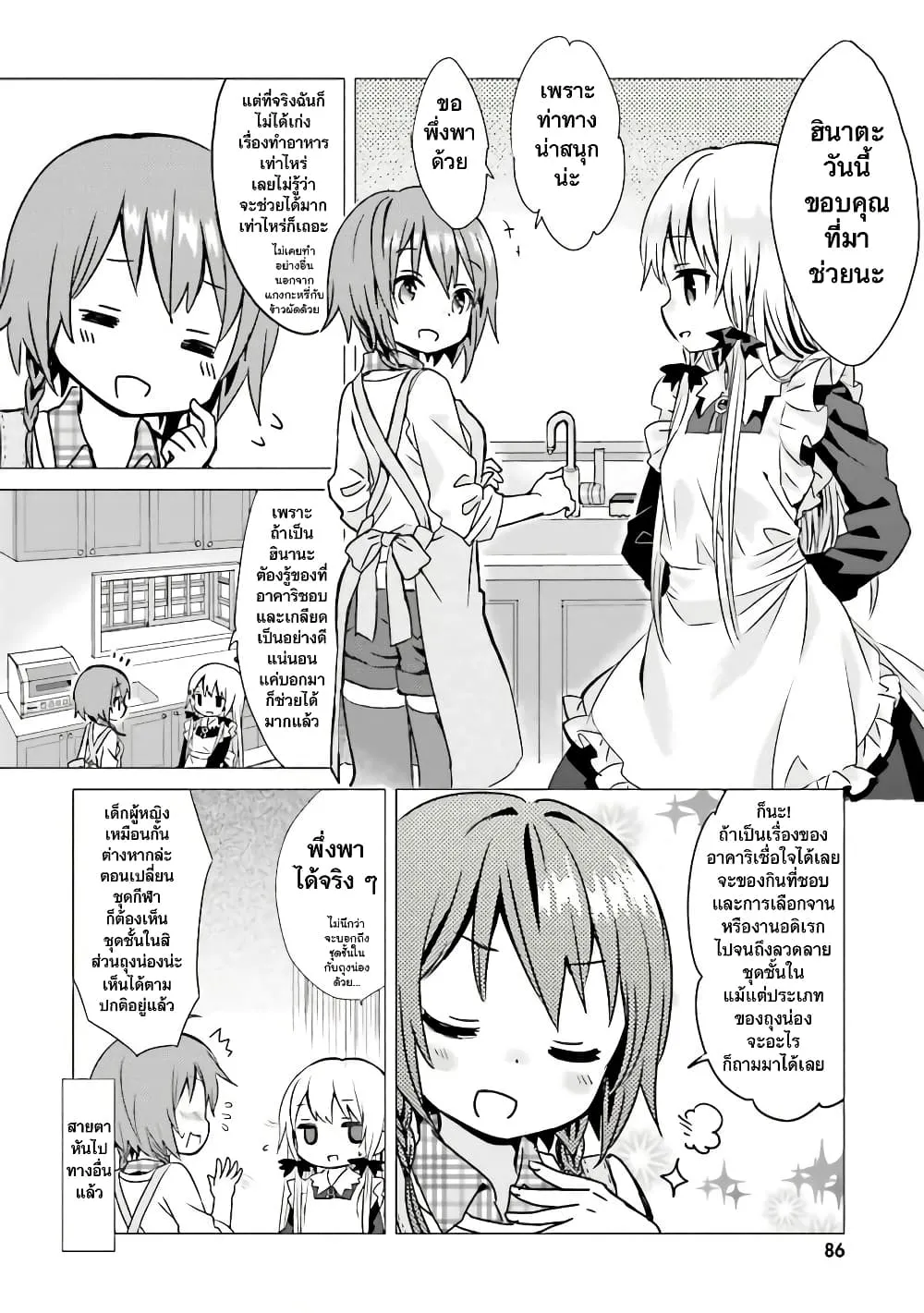 Tonari no Kyuuketsuki-san - หน้า 3