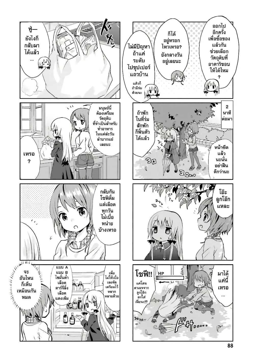 Tonari no Kyuuketsuki-san - หน้า 5