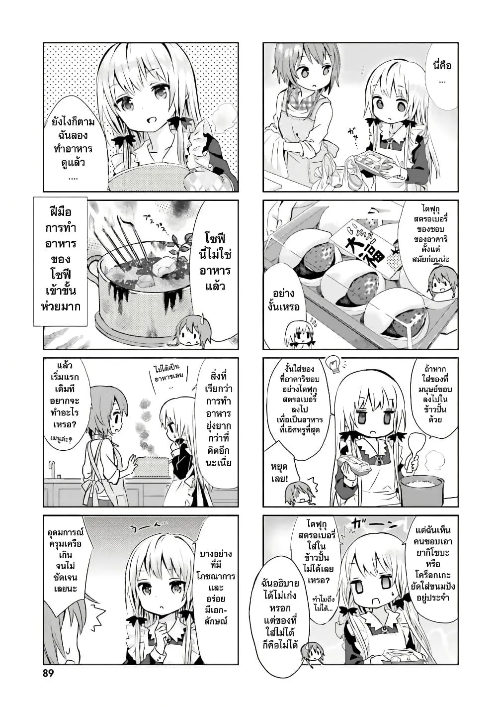 Tonari no Kyuuketsuki-san - หน้า 6