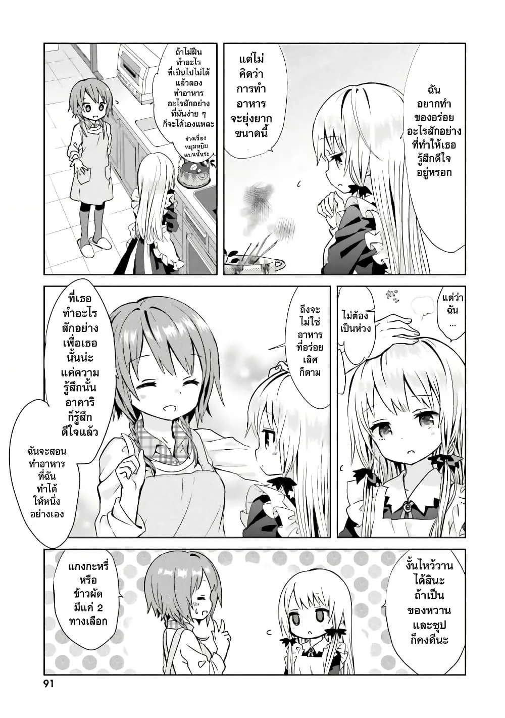 Tonari no Kyuuketsuki-san - หน้า 8