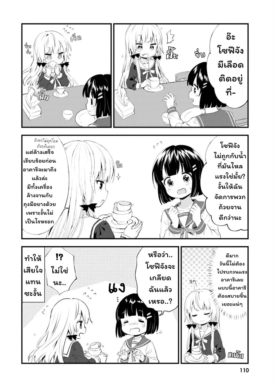 Tonari no Kyuuketsuki-san - หน้า 5