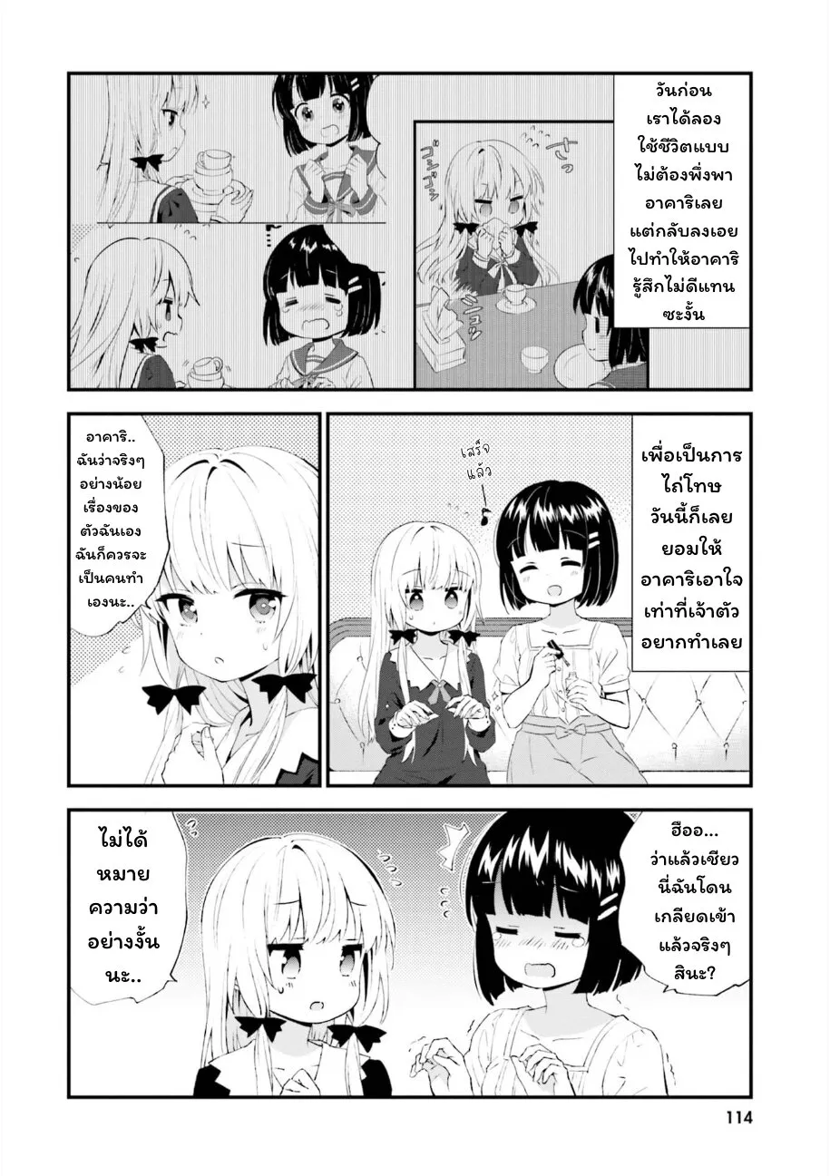 Tonari no Kyuuketsuki-san - หน้า 1