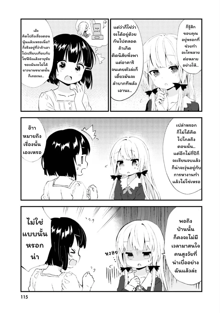 Tonari no Kyuuketsuki-san - หน้า 2