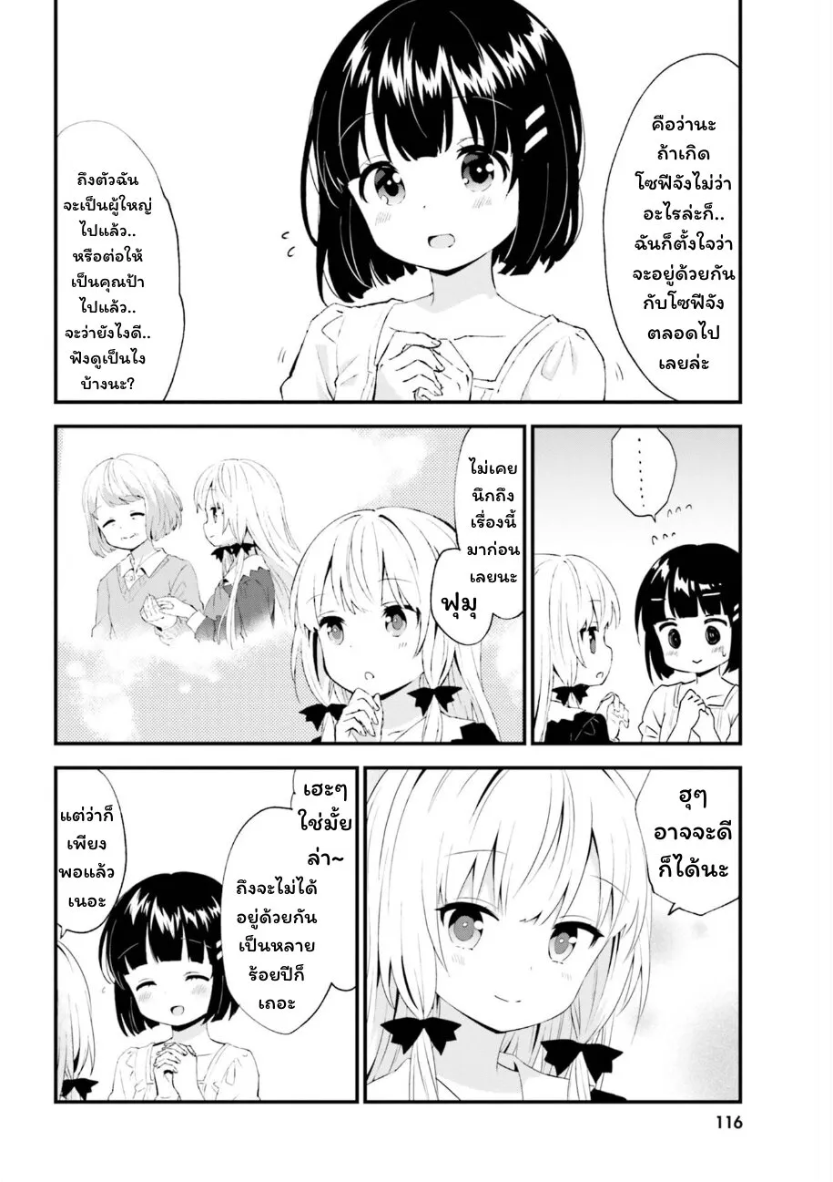 Tonari no Kyuuketsuki-san - หน้า 3