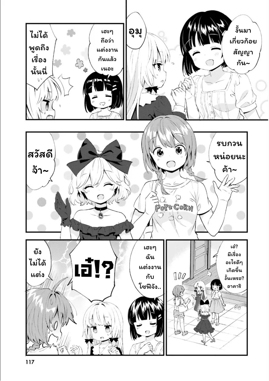 Tonari no Kyuuketsuki-san - หน้า 4