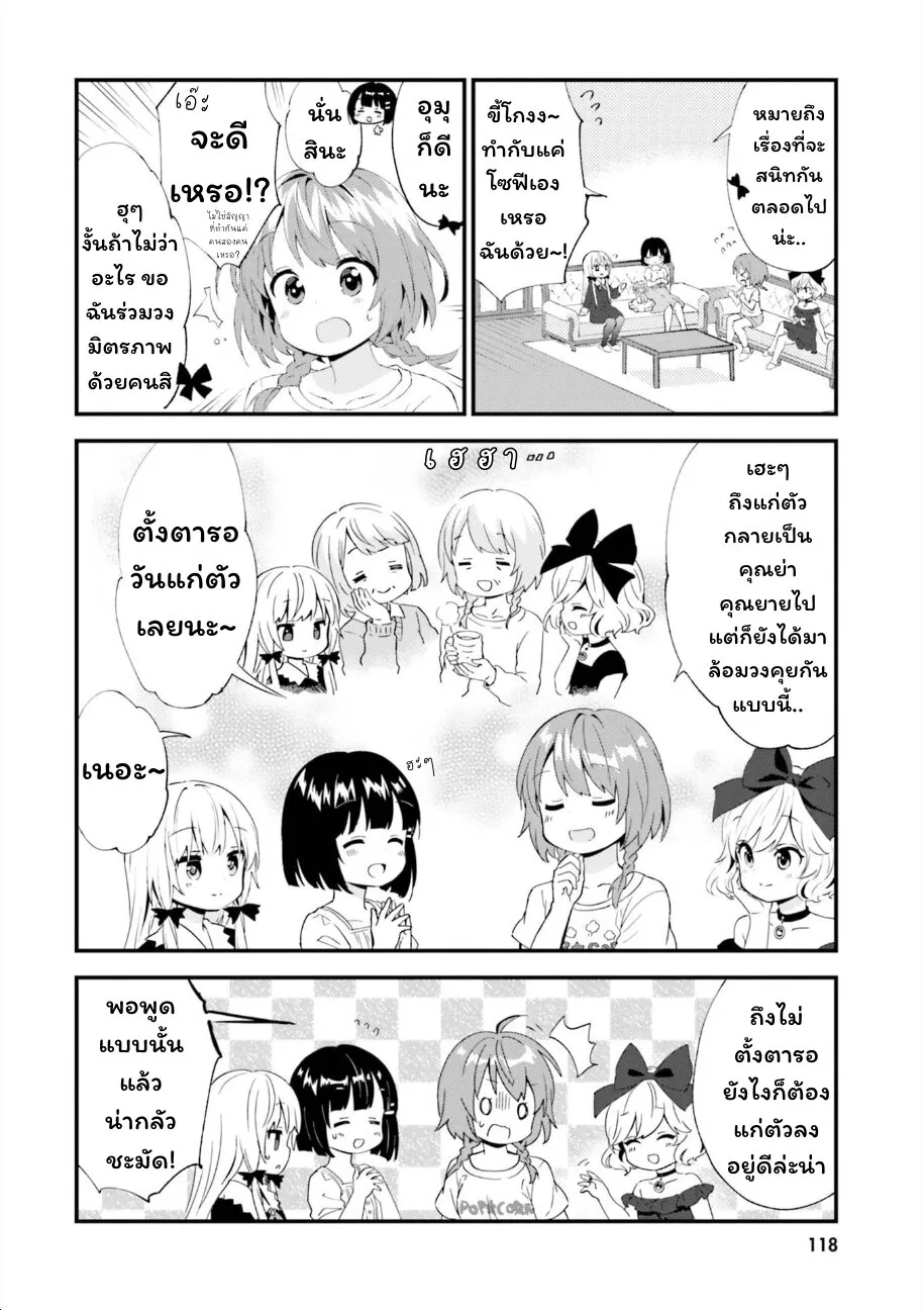 Tonari no Kyuuketsuki-san - หน้า 5