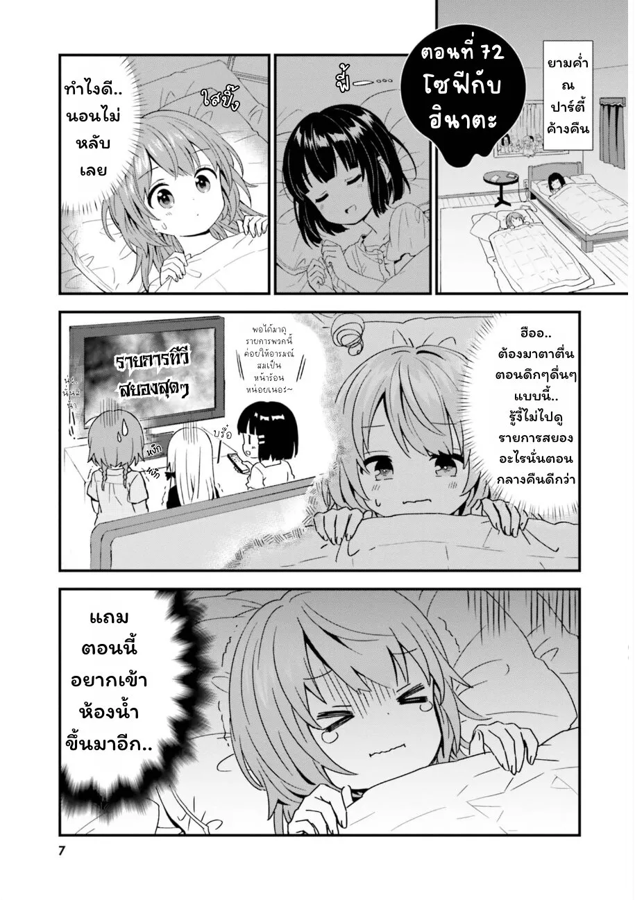 Tonari no Kyuuketsuki-san - หน้า 6