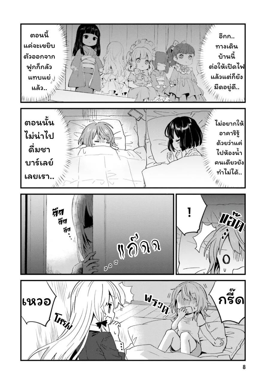 Tonari no Kyuuketsuki-san - หน้า 7