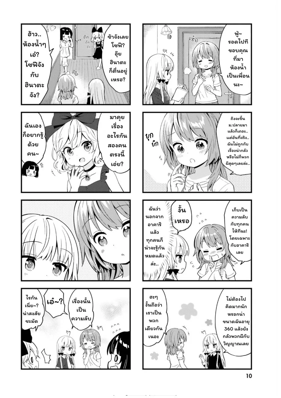 Tonari no Kyuuketsuki-san - หน้า 9