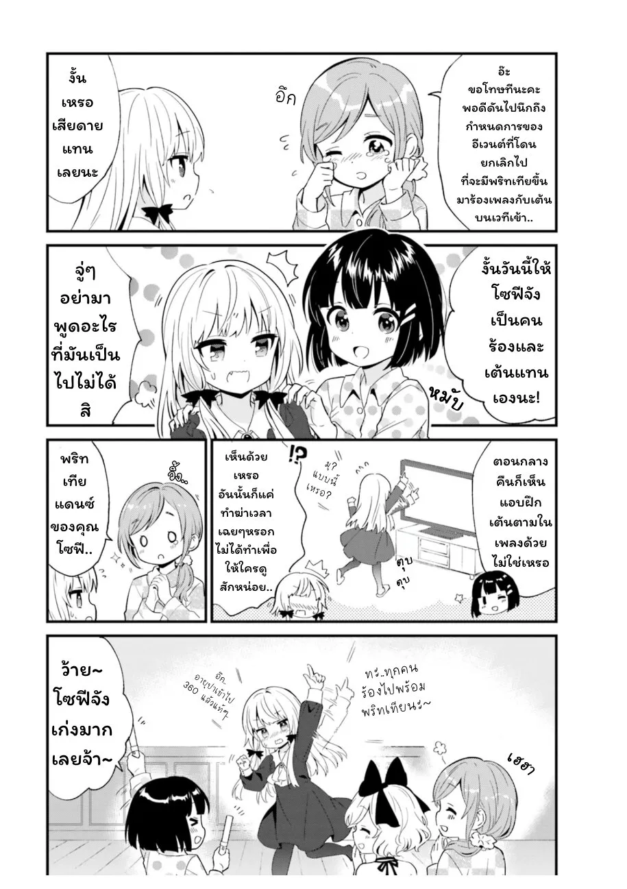 Tonari no Kyuuketsuki-san - หน้า 5