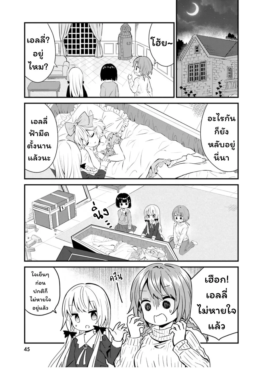 Tonari no Kyuuketsuki-san - หน้า 2