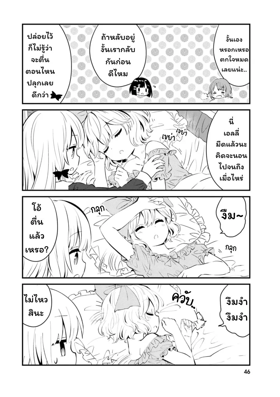 Tonari no Kyuuketsuki-san - หน้า 3