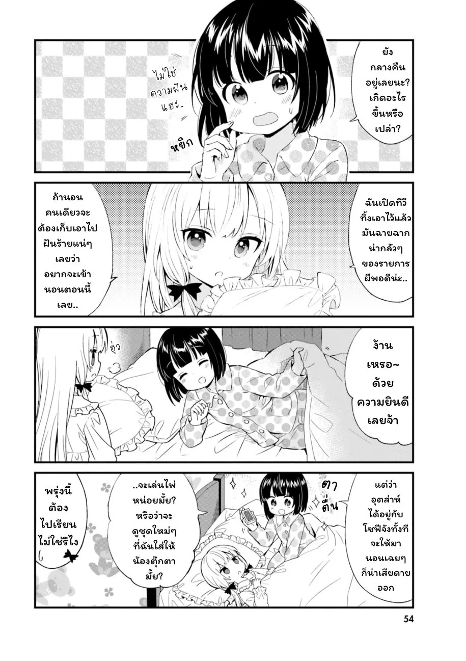 Tonari no Kyuuketsuki-san - หน้า 1